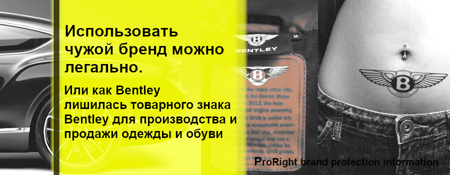 Защита бренда в Англии по Русски