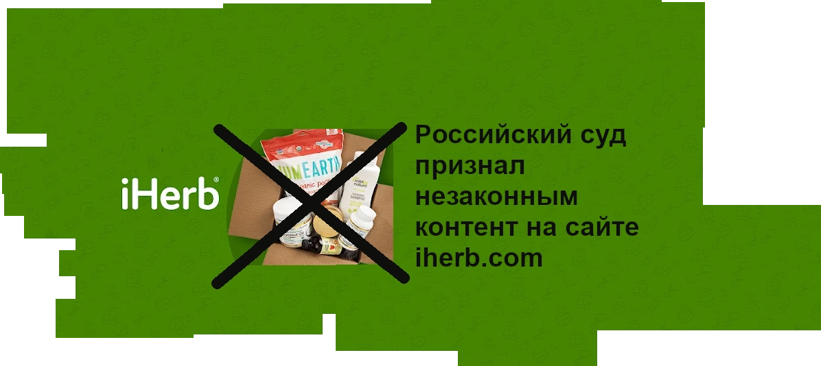 Iherb В Рублях Интернет Магазин